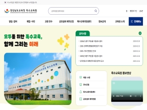 경상남도교육청 특수교육원					 					 인증 화면